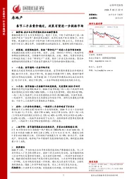 房地产行业专题研究：春节二手房量价稳定，政策有望进一步提振市场