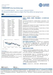 HTI大众品零售价格跟踪：多数产品折扣力度较春节前增加