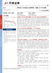 电子行业点评报告:英伟达FY2024Q4业绩亮眼,拥抱AI产业浪潮