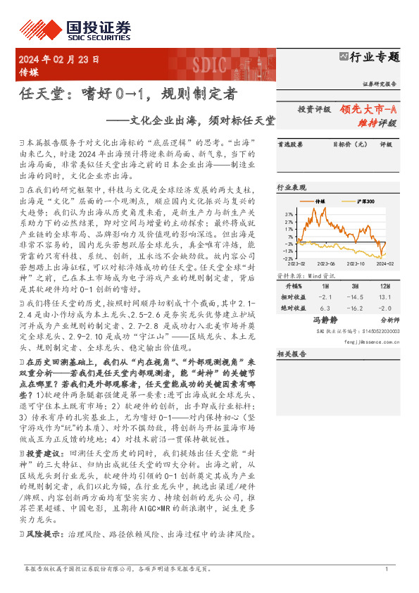 传媒：文化企业出海，须对标任天堂-任天堂：嗜好0→1，规则制定者