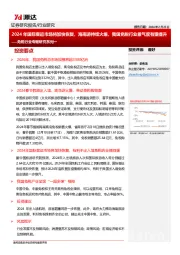 免税行业专题研究系列一:2024年国际客运市场将加快恢复,海南游持续火爆,我国免税行业景气度有望提升