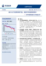 春节假期旅游出行数据点评：假日出行消费持续升温，旅游市场超预期复苏