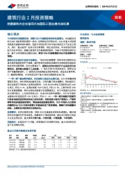 建筑行业2月投资策略：把握建筑央企估值回升和国际工程业绩兑现机遇