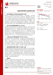 银行：城投化债对银行息差影响有限