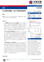 通信：SD3模型效果震撼，加速AI模型终端侧部署