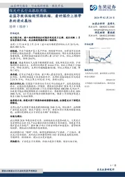 煤炭开采行业跟踪周报安监导致供给超预期收缩,看好煤价上涨带来的进攻属性