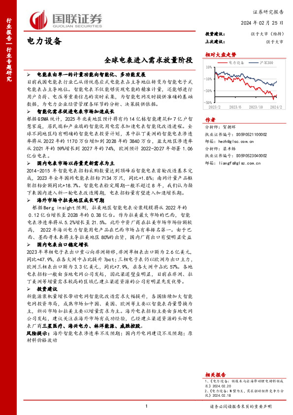 电力设备：全球电表进入需求放量阶段
