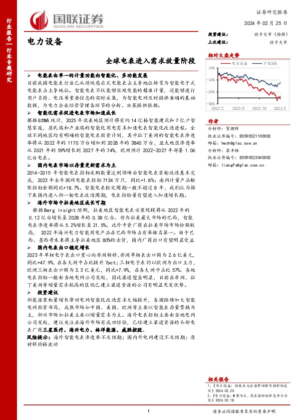 电力设备：全球电表进入需求放量阶段