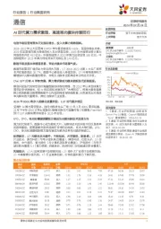 通信行业深度研究：AI时代算力需求激涌，高速率光模块伴潮而行