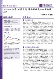 传媒行业周报：国企护航民企创新共举