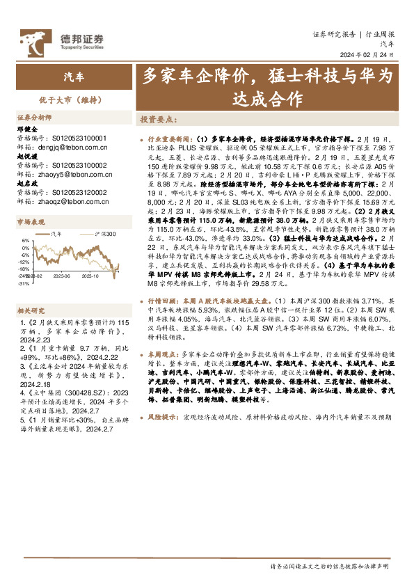 汽车行业周报：多家车企降价，猛士科技与华为达成合作