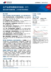 农产品研究跟踪系列报告(97):猪价在春节后接续回落,上半年预计将淡季更淡