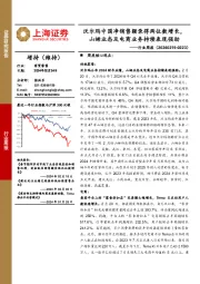 商贸零售行业周报:沃尔玛中国净销售额录得两位数增长,山姆业态及电商业务持续表现强劲