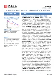 行业研究/行业周报：生猪价格周环比大跌6.7%，仔猪价格节后呈回落态势