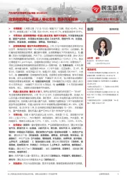 汽车和汽车零部件行业周报20240225：政策预期再起+机器人催化密集看多汽车板块
