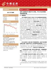 国防军工行业报告各军工集团召开2024年工作会，军工行业有望迎来高质量发展