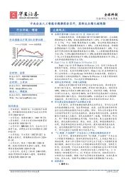 全球科技行业周报：中央企业人工智能专题推进会召开，英伟达业绩大超预期