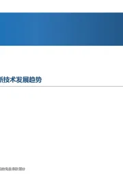 先进制造行业周报：光伏产业链价格企稳，关注新技术发展趋势