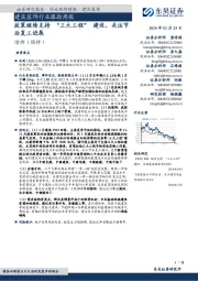 建筑装饰行业跟踪周报政策继续支持“三大工程”建设,关注节后复工进展
