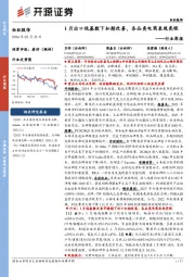 纺织服饰行业周报:1月出口低基数下如期改善,各品类电商表现亮眼