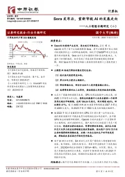 人工智能专题研究(二):Sora发布后,重新审视AI的发展走向