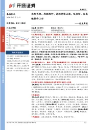 基础化工行业周报:涤纶长丝、粘胶短纤、氨纶价格上涨,钛白粉、蛋氨酸报价上行