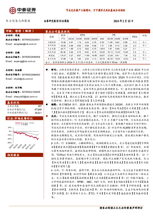 电力设备与新能源行业周报：节后光伏排产大幅增加，万宁漂浮式风机基础启动招标