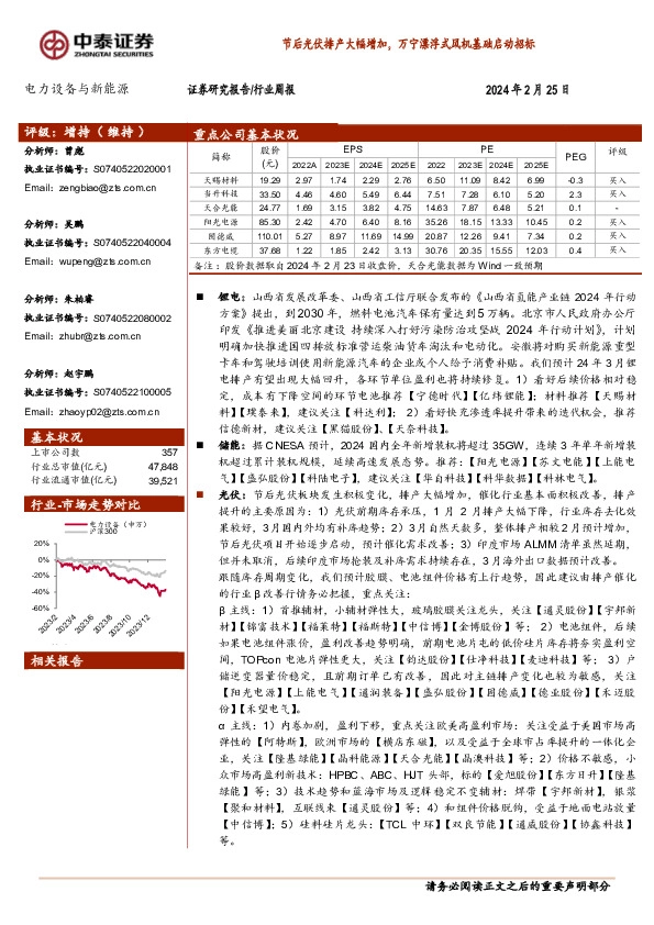 电力设备与新能源行业周报：节后光伏排产大幅增加，万宁漂浮式风机基础启动招标