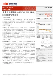 环保及公用事业行业周报:交易所强制部分公司发布ESG报告,ESG信披有望优化