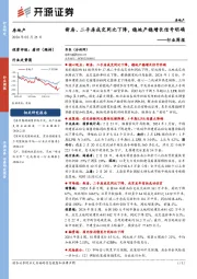 房地产行业周报：新房、二手房成交同比下降，稳地产稳增长信号明确