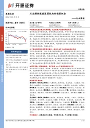 医药生物行业周报:从业绩快报看医药板块的投资机会