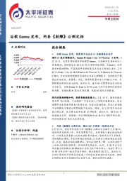 传媒互联网行业周报：谷歌Gemma发布，网易《射雕》公测定档
