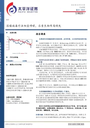 生物医药Ⅱ行业周报：溶瘤病毒疗法初显峥嵘，乐普生物布局领先