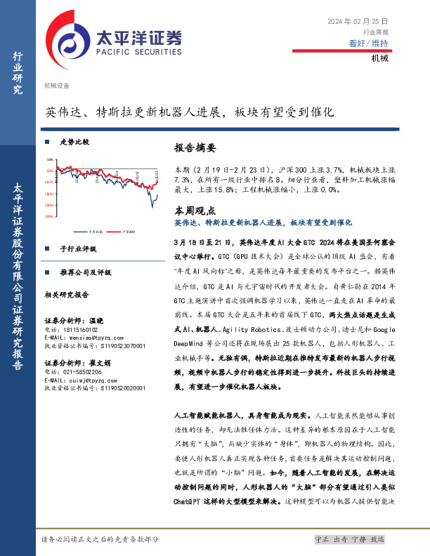 机械行业周报：英伟达、特斯拉更新机器人进展，板块有望受到催化
