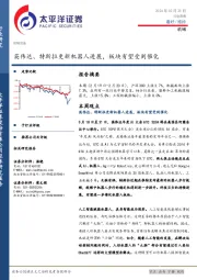 机械行业周报：英伟达、特斯拉更新机器人进展，板块有望受到催化