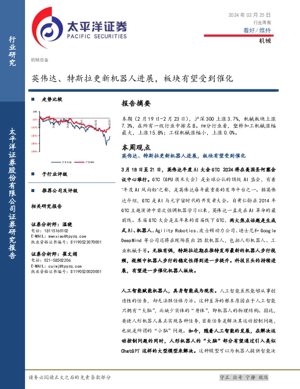 机械行业周报：英伟达、特斯拉更新机器人进展，板块有望受到催化