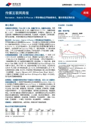 传媒互联网周报：Boximator、Stable Diffusion 3等多模态应用陆续推出，看好底部反弹机会