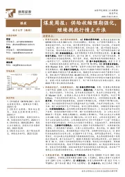 煤炭行业周报：供给收缩预期强化，继续拥抱行情主升浪