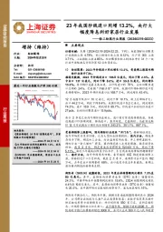 纺织服饰行业周报：23年我国纱线进口同增13.2%，央行大幅度降息利好家居行业发展