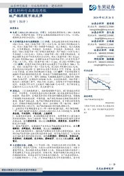 建筑材料行业跟踪周报地产链跟随市场反弹