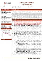 白酒行业线上化发展深度研究:白酒线上化之风已至,将为行业带来什么