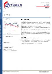 电子行业周报