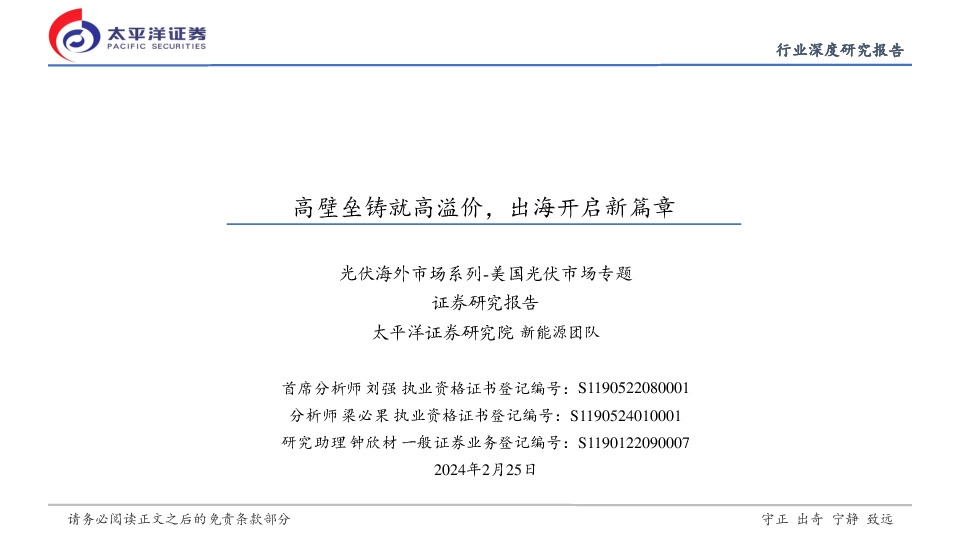 光伏海外市场系列-美国光伏市场专题：高壁垒铸就高溢价，出海开启新篇章