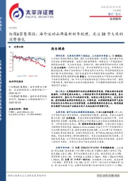 纺服&零售行业周报：海外运动品牌最新财季梳理，关注38节大促的消费催化