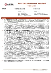 海外医械财报解读系列一:罗氏2023年报解读:常规诊断复苏趋势显著,制药业务持续稳健