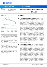 中小盘行业周报：中小盘行业研究2023年禾赛科技交付飙升与密集合作布局