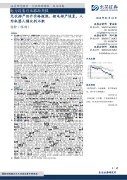 电力设备行业跟踪周报光伏排产回升价格探涨,锂电排产恢复,人形机器人催化剂不断