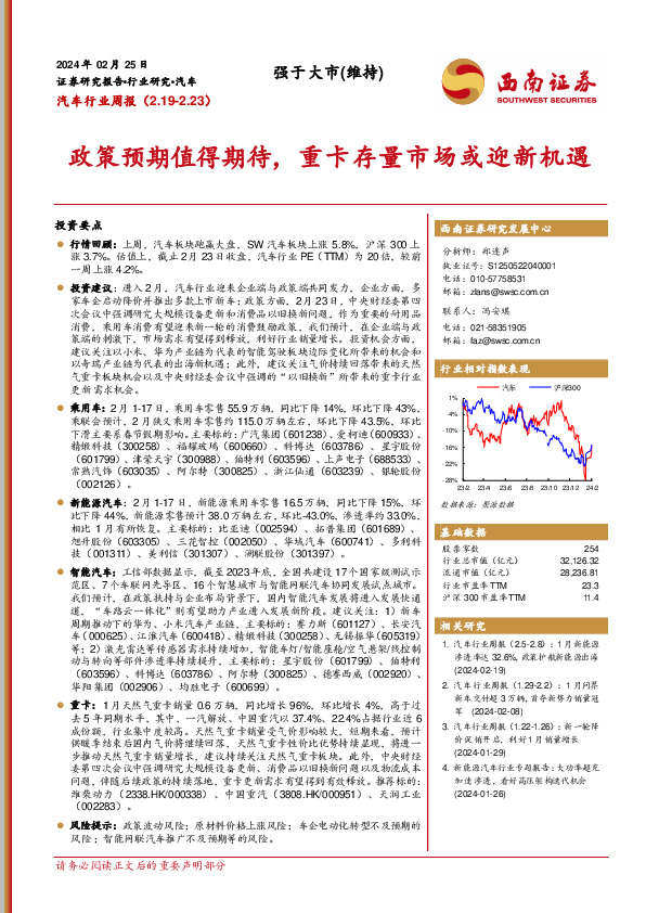 汽车行业周报：政策预期值得期待，重卡存量市场或迎新机遇