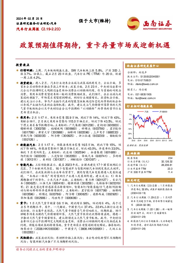 汽车行业周报：政策预期值得期待，重卡存量市场或迎新机遇