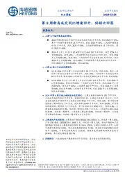 房地产行业周报：第8周新房成交同比增速回升、供销比回落